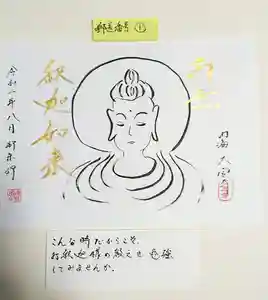 菅生山 大宝寺の授与品その他 2020年08月22日(土)〜(2020年07月30日(木) 22時10分25秒投稿)