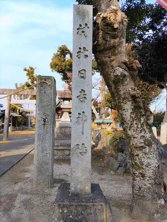 日吉社(小山北切)のその他建物