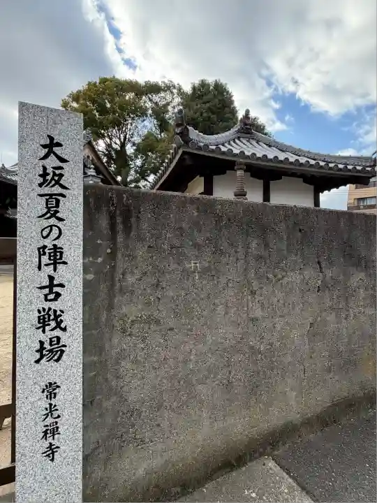 常光寺(大阪府)