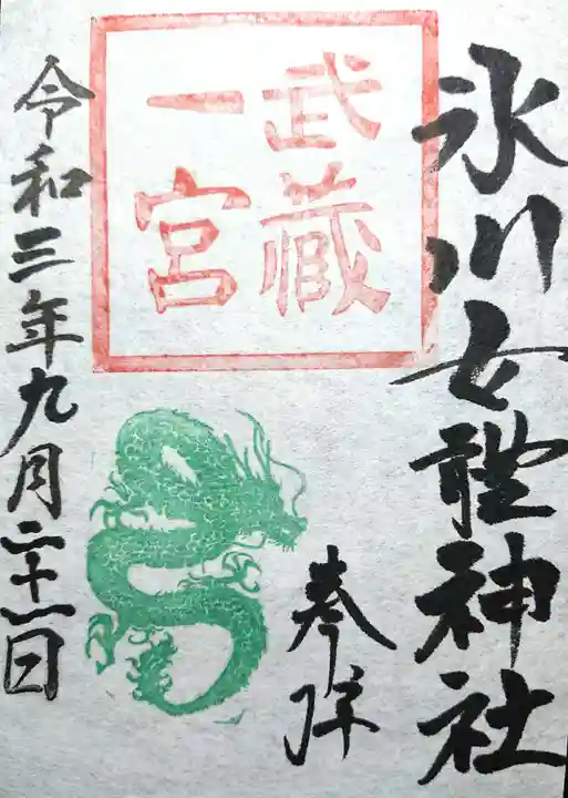 氷川女體神社の御朱印