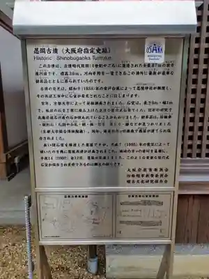 忍陵神社(大阪府)