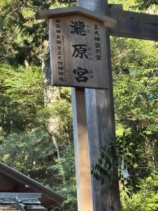 瀧原宮(皇大神宮別宮)(三重県)