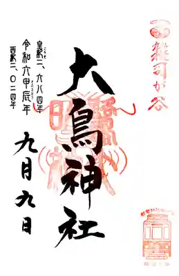 通常の直書き御朱印