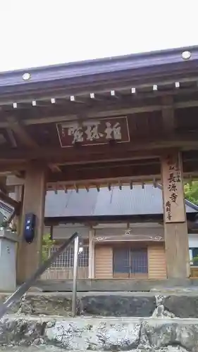 長源寺の山門・神門