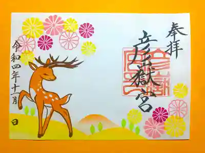 彦岳もデザインに取り入れて、消しゴムハンコで作りました。