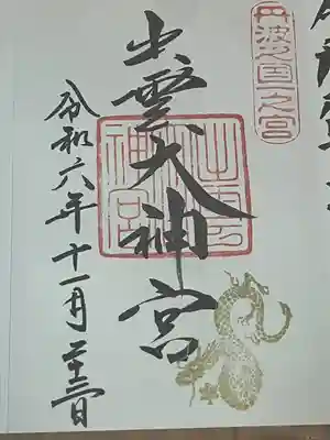 出雲大神宮(京都府)