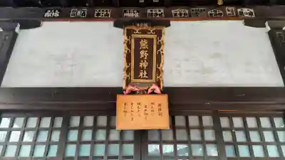 熊野神社(埼玉県)