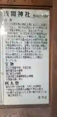 篠崎浅間神社の歴史