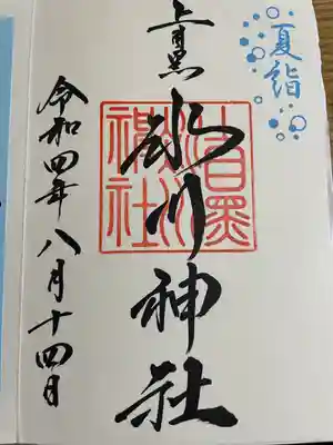 上目黒氷川神社(東京都)