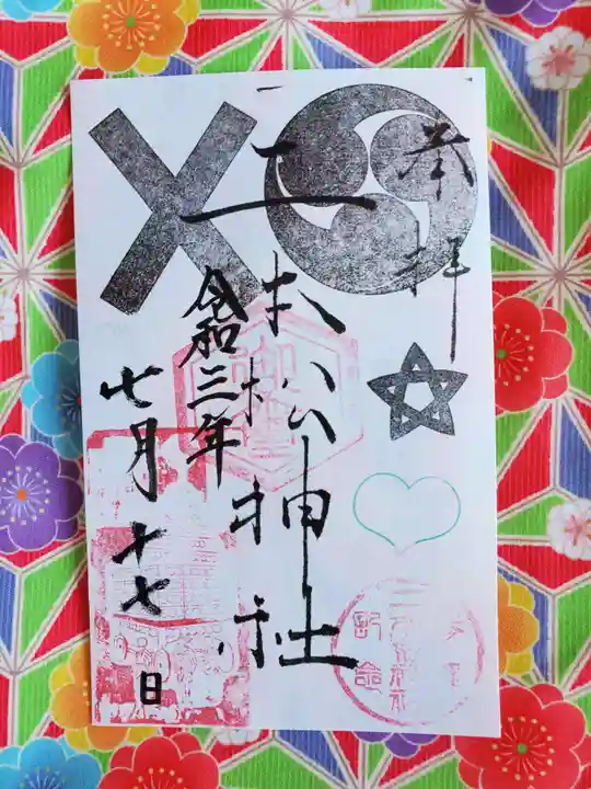 二本松神社の御朱印