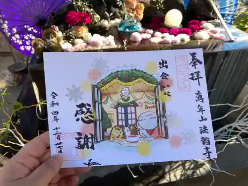 法輪寺(東京都)