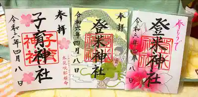 登米神社(宮城県)