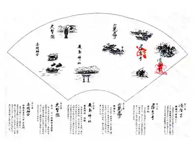 屋島寺の御朱印