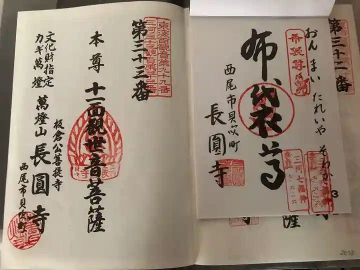 長圓寺(愛知県)