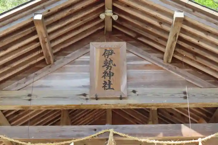 清神社の末社・摂社