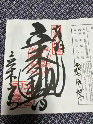 安養寺（立木観音）(滋賀県)