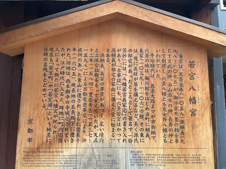 小社・若宮八幡宮(若宮八幡宮旧鎮座地)(京都府)