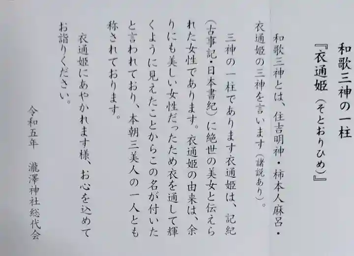 瀧澤神社(宮城県)