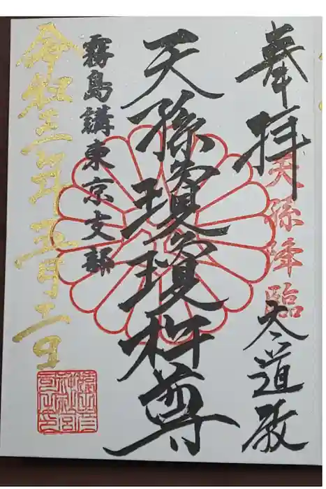 猿田彦神社の御朱印