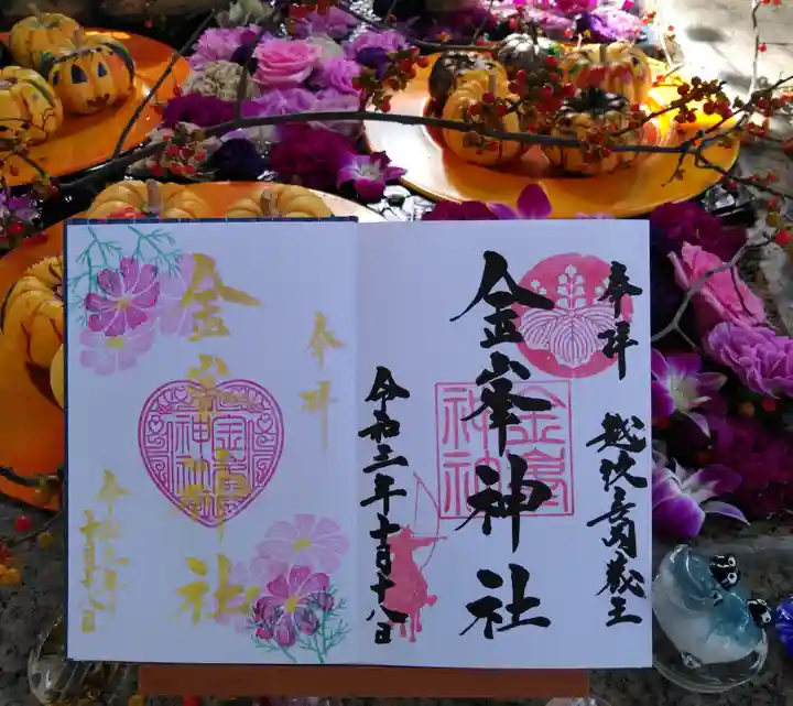 金峯神社の御朱印