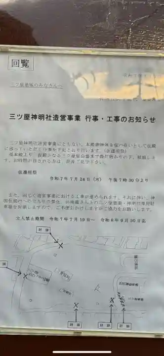 神明社(三ツ屋神明社)の{uncategorized: "未分類", other: "その他", undefined: "問題あり", building: "その他建物", grave: "お墓", sacred_gate: "鳥居", guardian: "狛犬", statue: "像", buddha: "仏像", history: "歴史", nature: "自然", garden: "庭園", animal: "動物", pagoda: "塔", temizu: "手水舎", mountain_gate: "山門・神門", sanctuary: "本殿・本堂", subordinate: "末社・摂社", art: "芸術", scenery: "景色", jizo: "地蔵", ema: "絵馬", goshuin: "御朱印", omikuji: "おみくじ", items: "授与品その他", amulet: "お守り", goshuincho: "御朱印帳", eats: "食事", festival: "お祭り", votive_dance: "神楽", shichigosan: "七五三参", wedding: "結婚式", experience: "体験その他", initially: "初詣", around: "周辺", anti_infection: "感染症対策"}