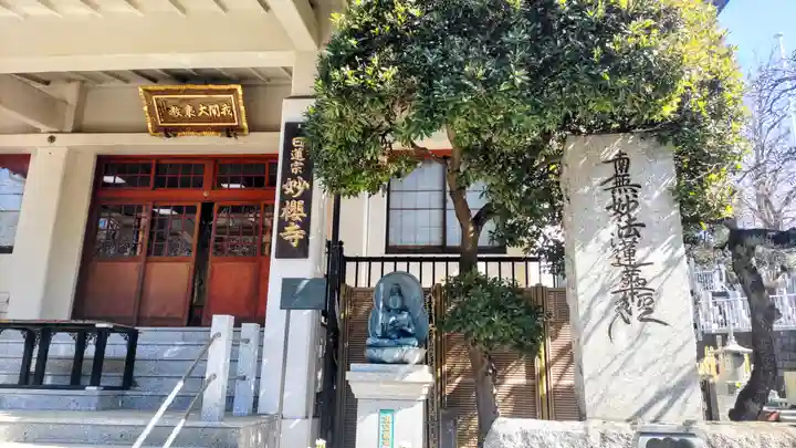 妙櫻寺(東京都)