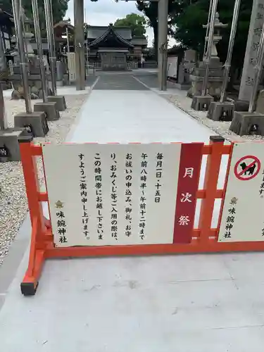 味鋺神社(愛知県)