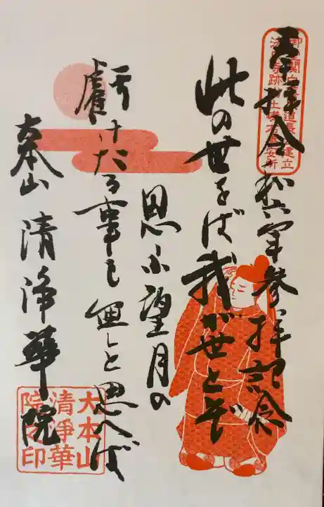 清浄華院(京都府)