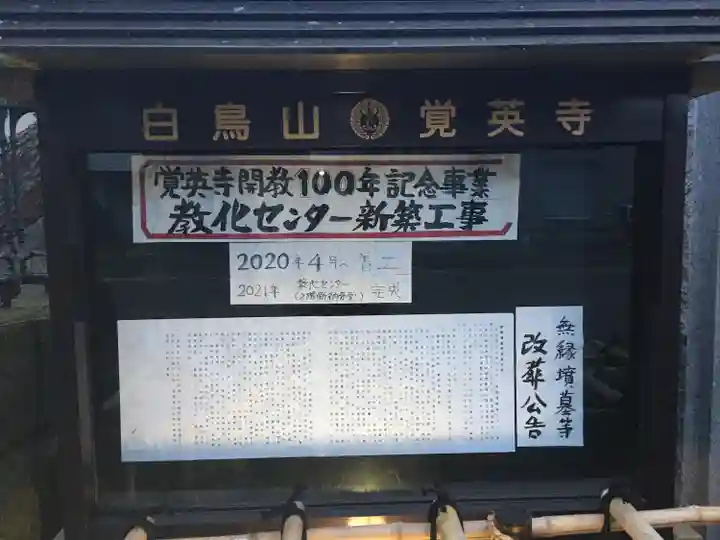 覚英寺のその他建物