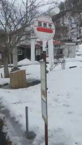 厚岸神社の周辺