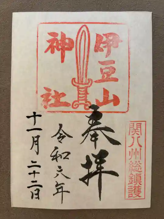 伊豆山神社(静岡県)