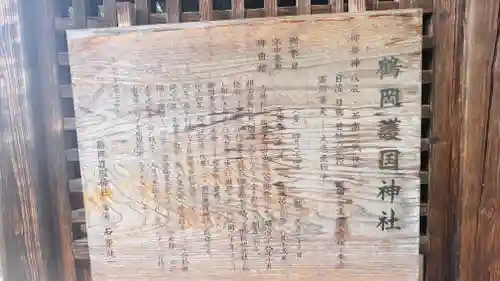 鶴岡護国神社(山形県)