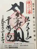 野坂寺(埼玉県)