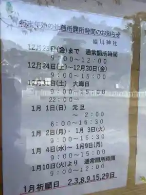 澁川神社（渋川神社）のその他建物