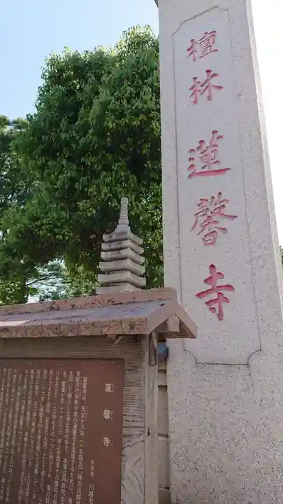 蓮馨寺のその他建物