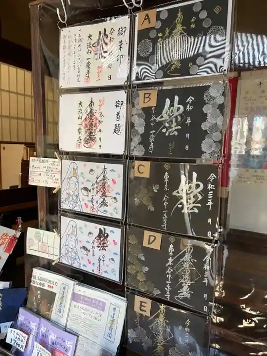 一乗寺(東京都)