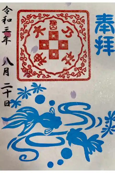 7月の行われた、月参り御朱印推し印 選考会の抽選券で当たった特別御朱印です、