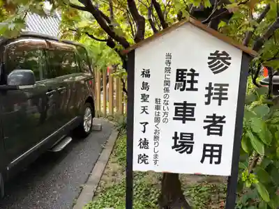 了徳院(大阪府)