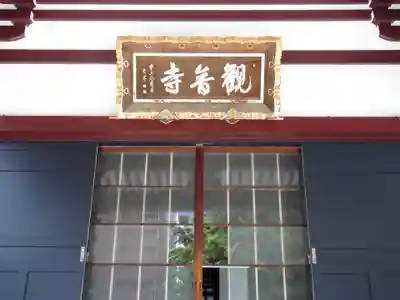 観音寺の本殿・本堂