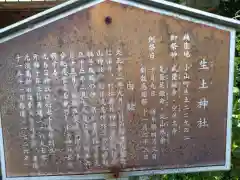 生土神社(静岡県)