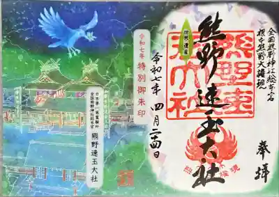 熊野速玉大社(和歌山県)