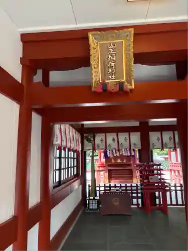 山王稲荷神社（日枝神社末社）の本殿・本堂