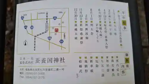 蠶養國神社(福島県)