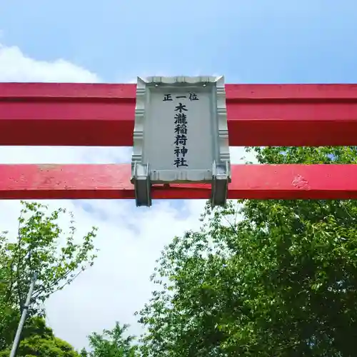 稲荷神社のその他建物