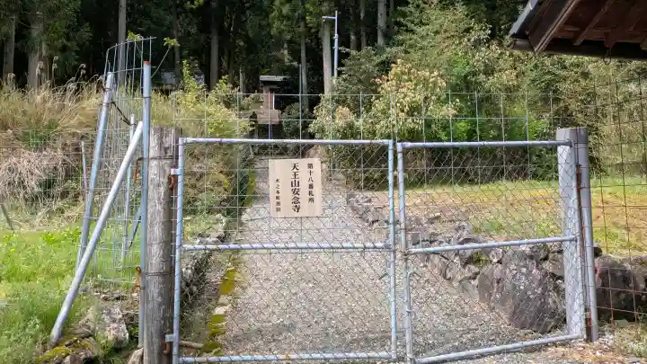 安念寺の{uncategorized: "未分類", other: "その他", undefined: "問題あり", building: "その他建物", grave: "お墓", sacred_gate: "鳥居", guardian: "狛犬", statue: "像", buddha: "仏像", history: "歴史", nature: "自然", garden: "庭園", animal: "動物", pagoda: "塔", temizu: "手水舎", mountain_gate: "山門・神門", sanctuary: "本殿・本堂", subordinate: "末社・摂社", art: "芸術", scenery: "景色", jizo: "地蔵", ema: "絵馬", goshuin: "御朱印", omikuji: "おみくじ", items: "授与品その他", amulet: "お守り", goshuincho: "御朱印帳", eats: "食事", festival: "お祭り", votive_dance: "神楽", shichigosan: "七五三参", wedding: "結婚式", experience: "体験その他", initially: "初詣", around: "周辺", anti_infection: "感染症対策"}
