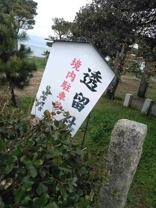 透留社のその他建物