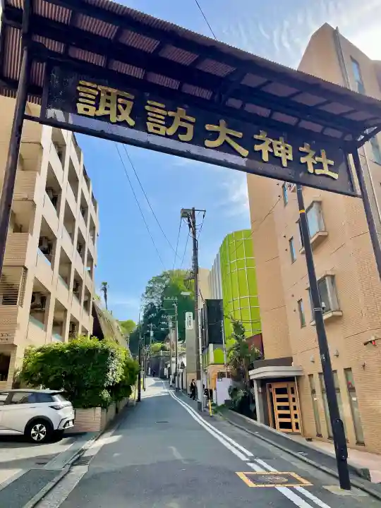 諏訪大神社の{uncategorized: "未分類", other: "その他", undefined: "問題あり", building: "その他建物", grave: "お墓", sacred_gate: "鳥居", guardian: "狛犬", statue: "像", buddha: "仏像", history: "歴史", nature: "自然", garden: "庭園", animal: "動物", pagoda: "塔", temizu: "手水舎", mountain_gate: "山門・神門", sanctuary: "本殿・本堂", subordinate: "末社・摂社", art: "芸術", scenery: "景色", jizo: "地蔵", ema: "絵馬", goshuin: "御朱印", omikuji: "おみくじ", items: "授与品その他", amulet: "お守り", goshuincho: "御朱印帳", eats: "食事", festival: "お祭り", votive_dance: "神楽", shichigosan: "七五三参", wedding: "結婚式", experience: "体験その他", initially: "初詣", around: "周辺", anti_infection: "感染症対策"}