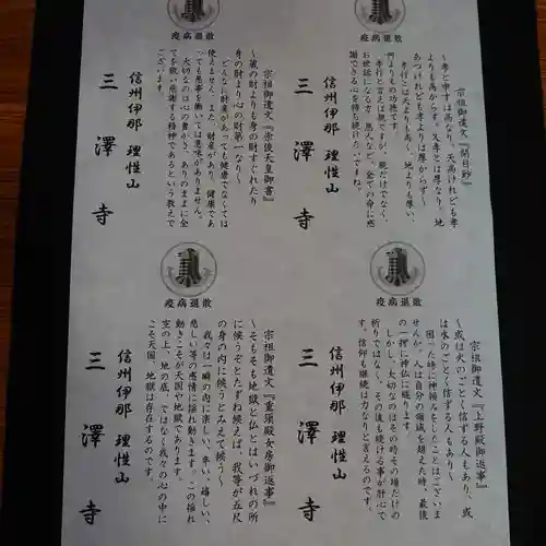 三澤寺の授与品その他