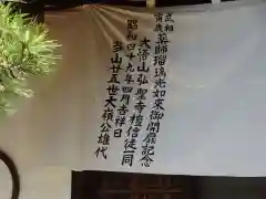 弘聖寺の御朱印