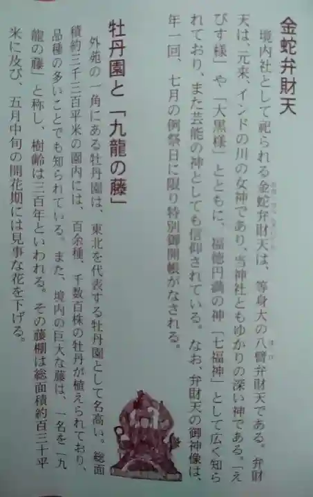 金蛇水神社(宮城県)